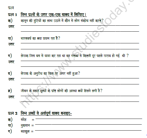 CBSE Class 8 Hindi Sample Paper Set 5 Solved